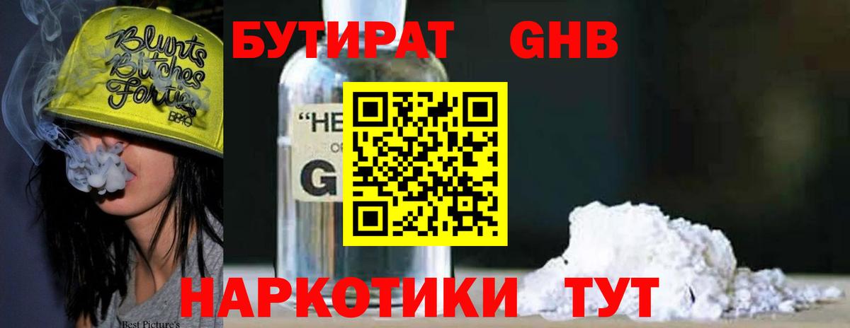 Семёнов  Бутират 99%  Вход с VPN 