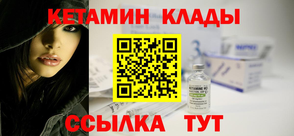 КЕТАМИН ketamine  Вход с VPN  Семёнов 
