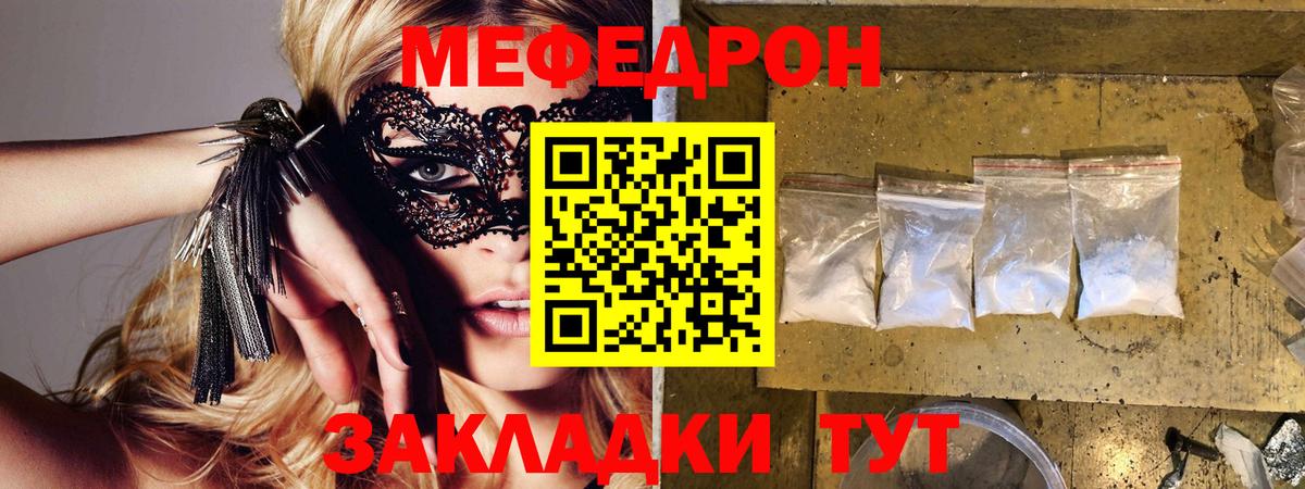 МЕФ  Мефедрон кристаллы  Мефедрон мяу мяу  Вход с VPN  Семёнов 